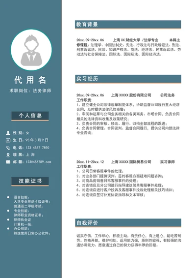 极简风法务律师个人简历模板word简历介绍