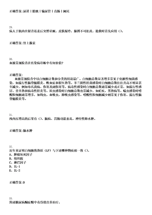 2022年07月浙江长兴县定向培养农村社区医生本、专科拟签订协议笔试参考题库含答案解析