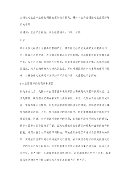 农业产业结构调整对农业经济增长的作用分析.docx