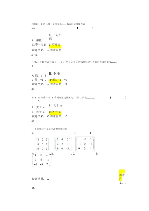 线性代数试题及答案