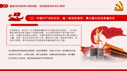 践行坚定初心使命勇于担当作为党史党课党建