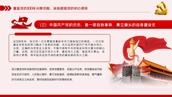践行坚定初心使命勇于担当作为党史党课党建