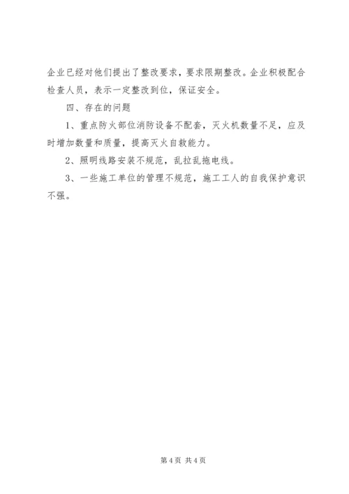 国庆节中秋节安全生产大检查情况汇报-安全生产大检查工作情况汇报.docx