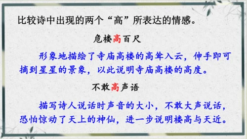 【名师课件】部编版语文二年级上册 19.古诗二首《夜宿山寺》《敕勒歌》 课件（共2课时)