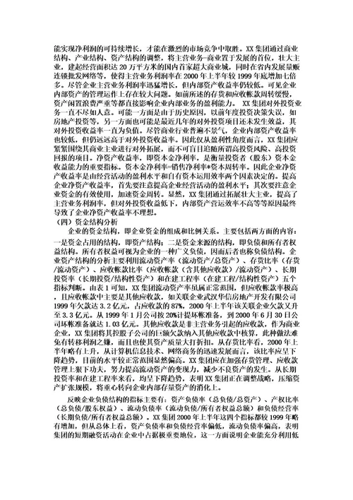 财务分析经典案例