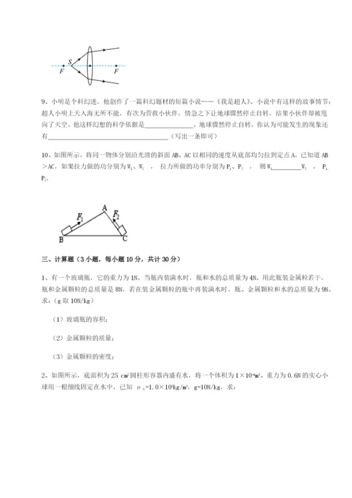 滚动提升练习重庆市大学城第一中学物理八年级下册期末考试专项攻克A卷（附答案详解）.docx