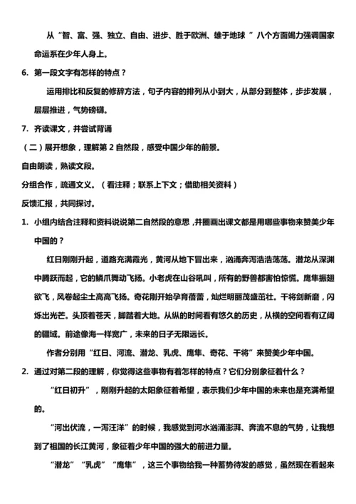 （核心素养目标）13.少年中国说（节选） 第二课时 教案设计
