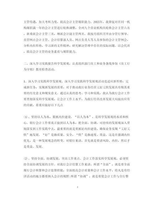 精编年会计工作心得体会的范文.docx