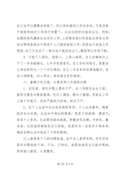 关于专题民主生活会讲话材料.docx