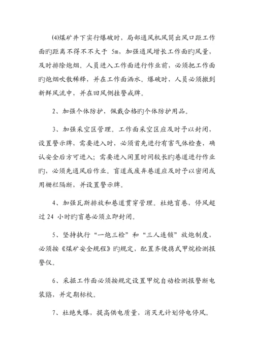 职业病危害事故应急救援预案及措施.docx