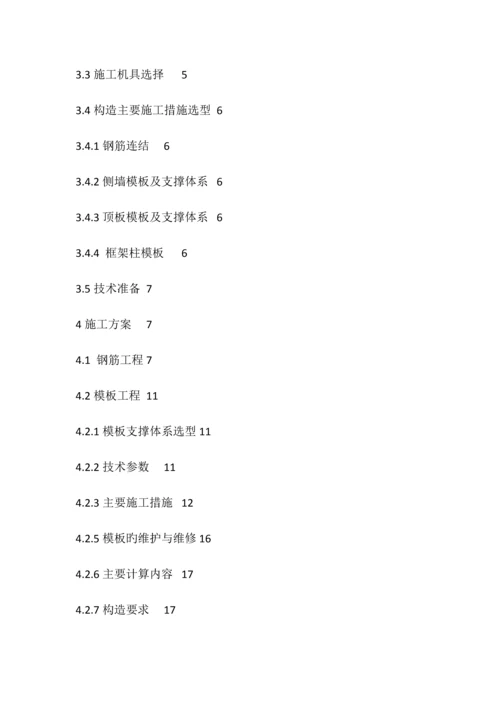 地铁车站附属结构施工方案.docx