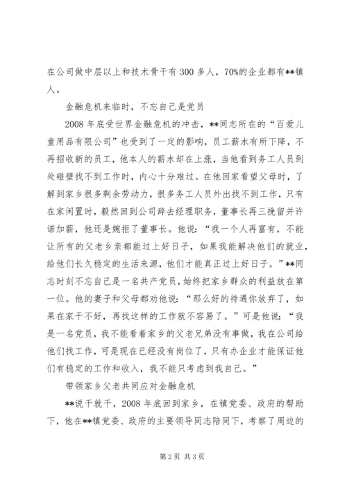 流动党员应对金融先进个人事迹 (2).docx