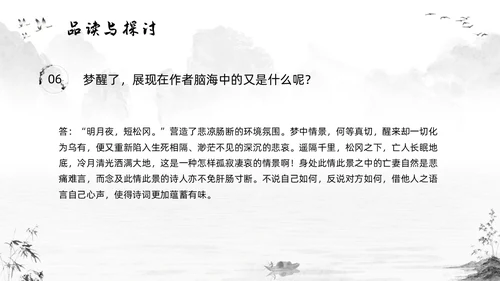 浅色插画高二语文下册江城子PPT课件PPT模板宣传PPT动态
