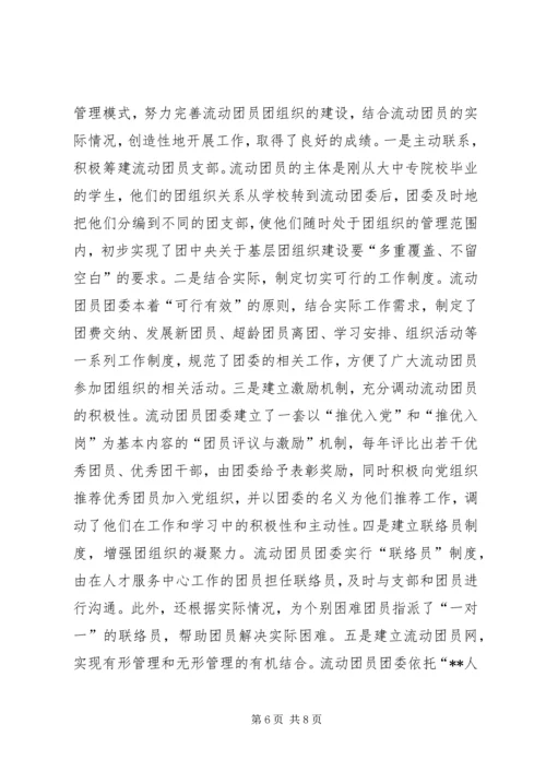 市人才服务中心党团组织建设工作实践与探索 (3).docx