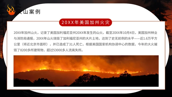 预防山火人人有责林火通用PPT模板