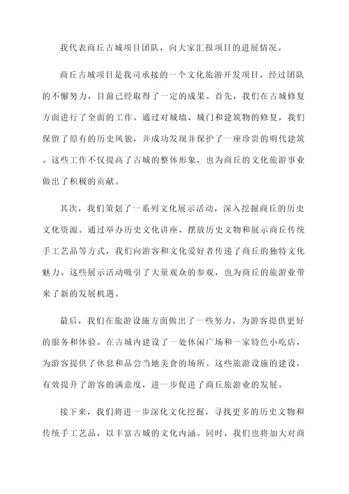 商丘古城项目进展情况汇报