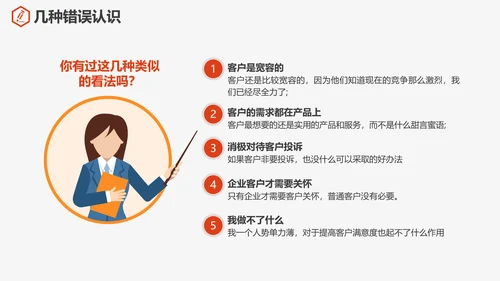 公司企业售后客户关怀PPT培训课件