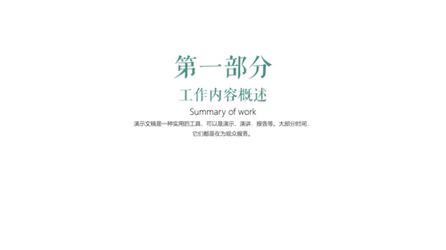 绿植小清新工作总结汇报通用PPT模板