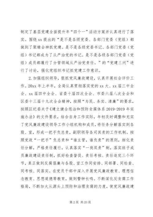 房产管理局下半年工作计划.docx