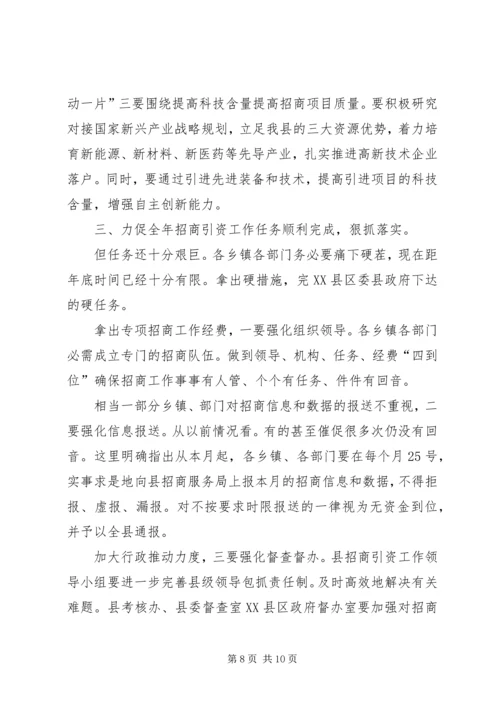 县招商引资交账大会发言稿.docx