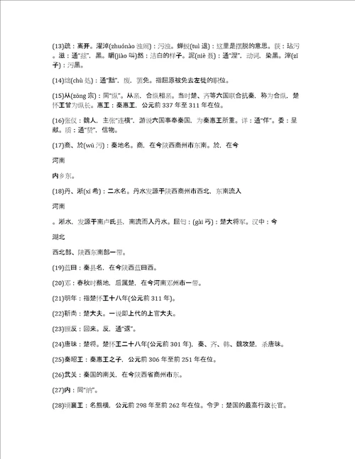 高中语文文言文知识点总结高中语文文言文屈原列传原文及翻译