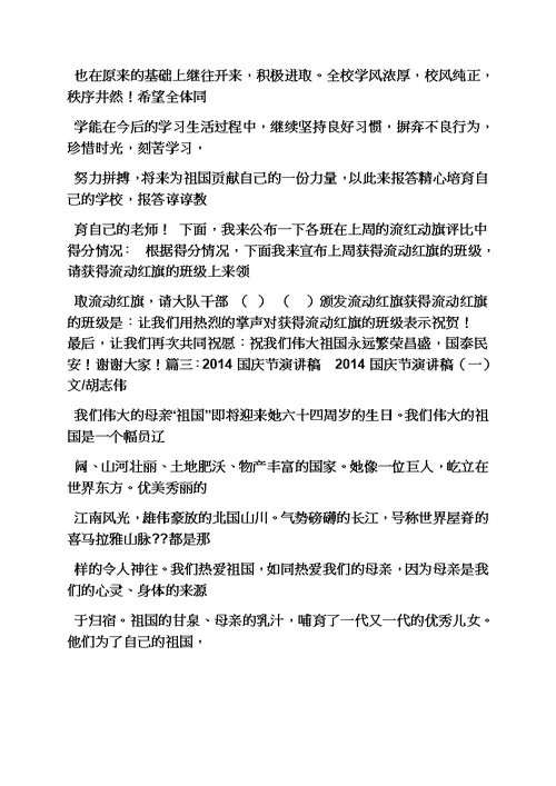 国庆节作文之关于国庆节的发言稿