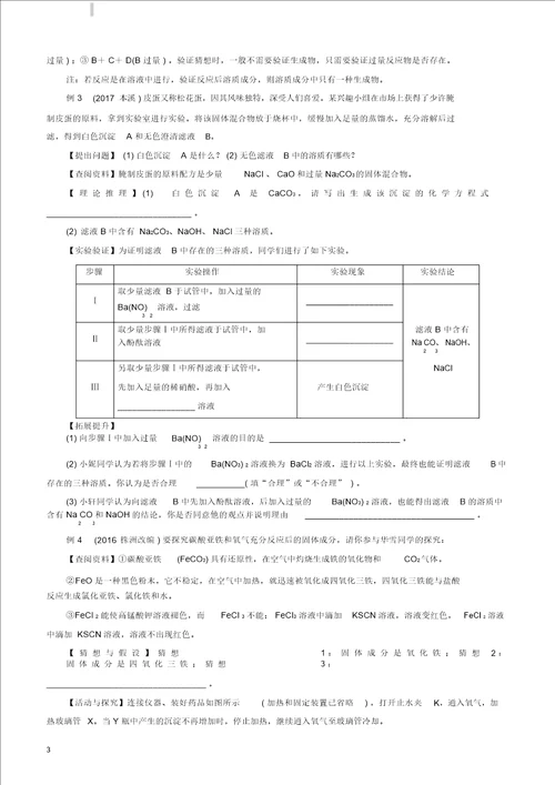 广东省2018年中考化学总复习专题四科学探究练习含答案