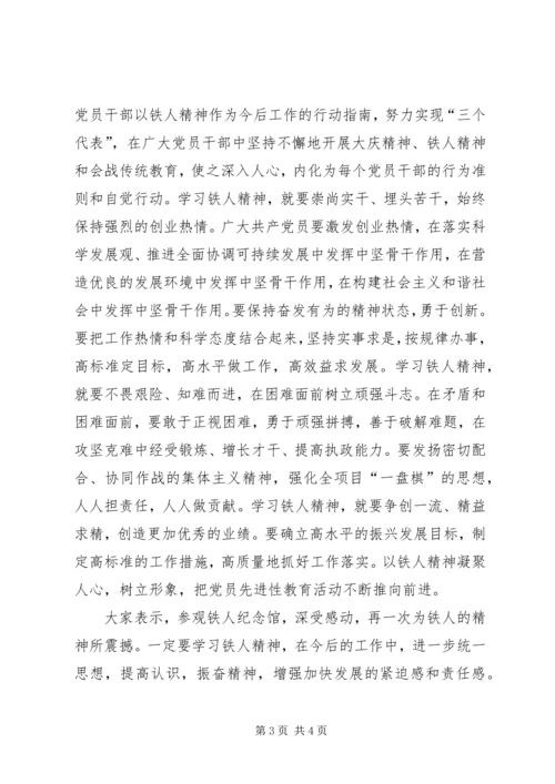 学习铁人精神让铁人精神永放光芒.docx