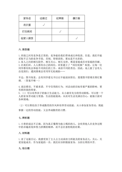 部编版小学四年级上册道德与法治期中测试卷ab卷.docx