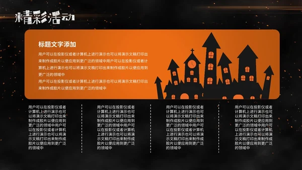 卡通万圣节活动方案PPT模板