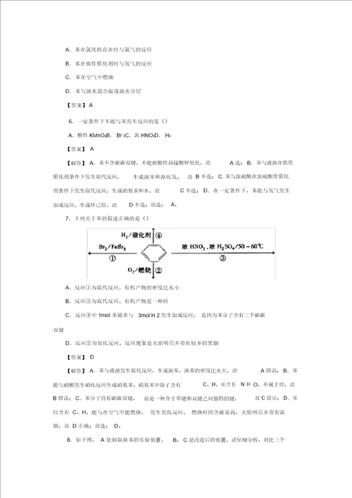 2019高二化学实验9苯的取代反应学案