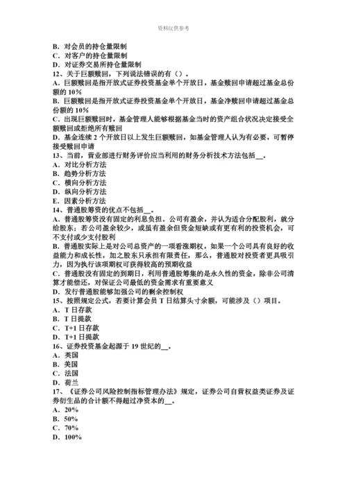 上半年山西省证券从业资格考试证券服务机构考试试题.docx