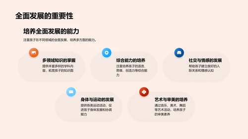 幼儿教育解析