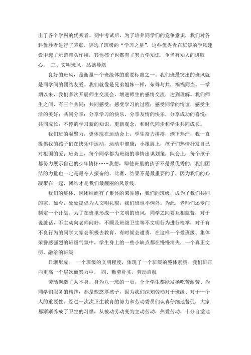 文明班级事迹材料 12篇.docx