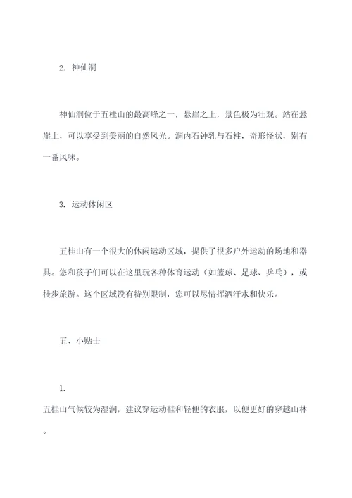 五桂山亲子旅游景点攻略