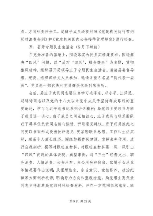 人保局党的群众路线实施方案3篇.docx