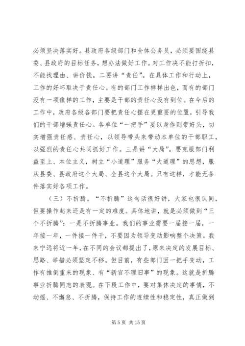 县政府工作会议讲话稿精编.docx