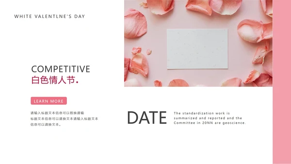 粉色白色情人节恋爱PPT模板