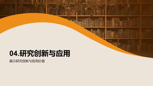 研究探索之旅
