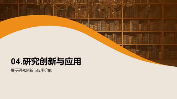 研究探索之旅