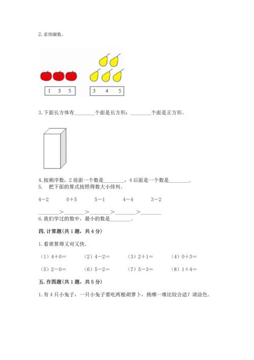 人教版一年级上册数学期中测试卷标准卷.docx