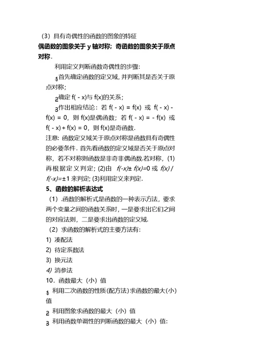 高一数学必修一知识点总结及经典例题分析(共16页)