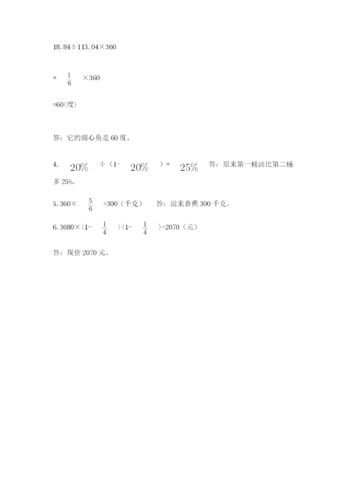 小学六年级数学上册期末考试卷及答案【最新】.docx