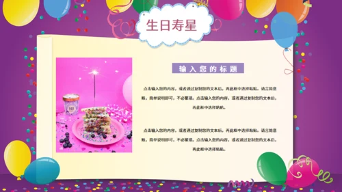 公司员工生日会通用PPT模板
