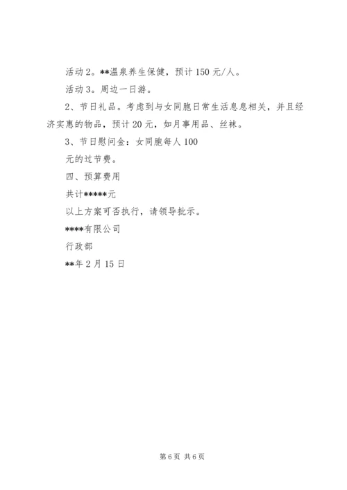 关于三八妇女节福利的请示.docx