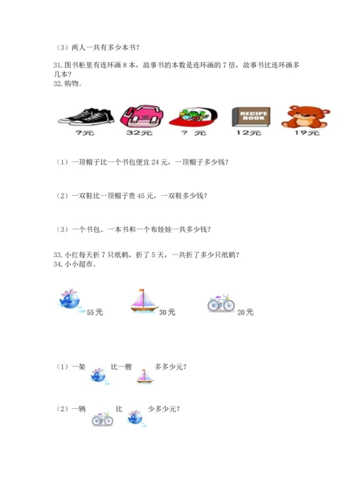 二年级上册数学应用题100道精品（预热题）.docx