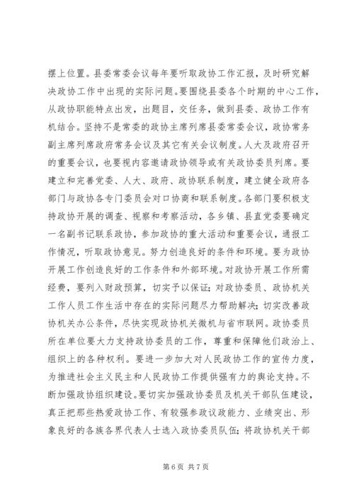 县委书记在政协换届会议上的讲话_1 (2).docx