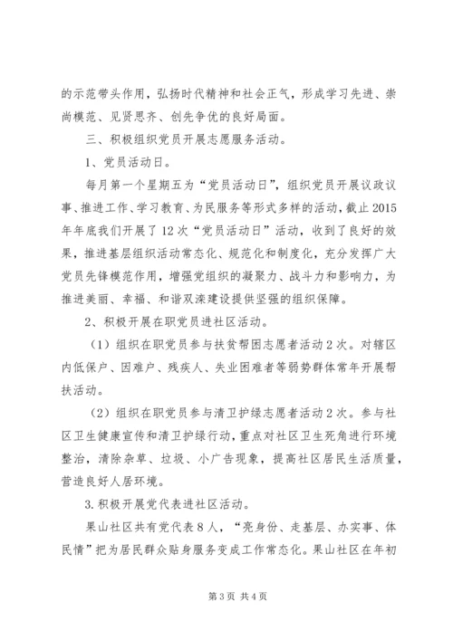 社区基层党建工作汇报 (2).docx