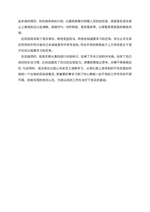 药店社会实践报告模板.docx