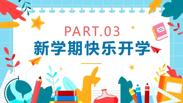 可爱卡通风中小学开学安全第一课PPT模板